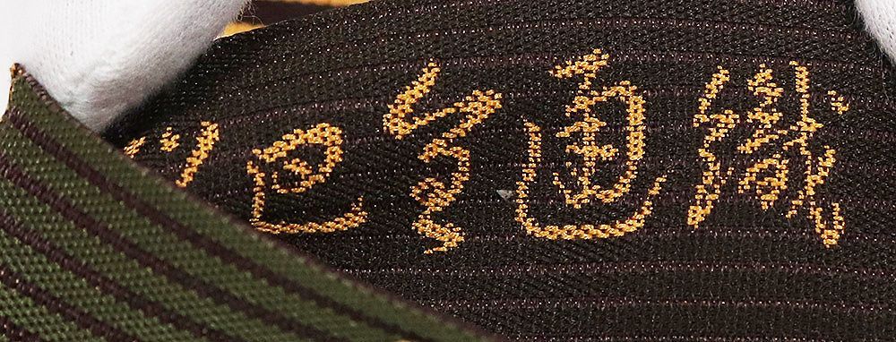  お洒落訪問着用 袋帯 正絹 紹巴重通織 濃茶 レンガ色 薄グレー 金茶 縞格子 Lサイズ F 8424 レディース シルク ギフト 袋帯 帯