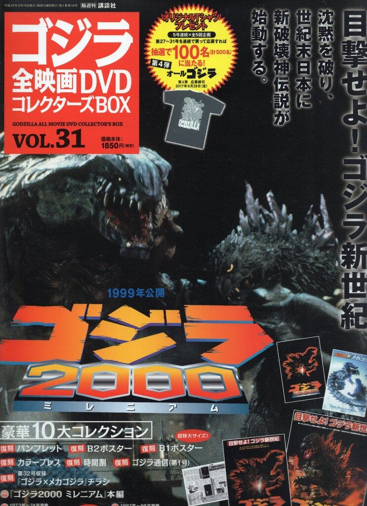ゴジラ DVD 特典 未開封付 ゴジラ DVD 特典 未開封付 ゴジラ DVD 特典 未開封付 Blu-ray&DVD | 映画『