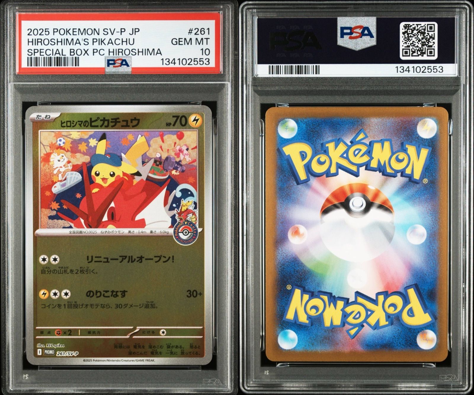 お見逃し無く！ ヒロシマのピカチュウ 261 sv-p PSA10 11425 個性