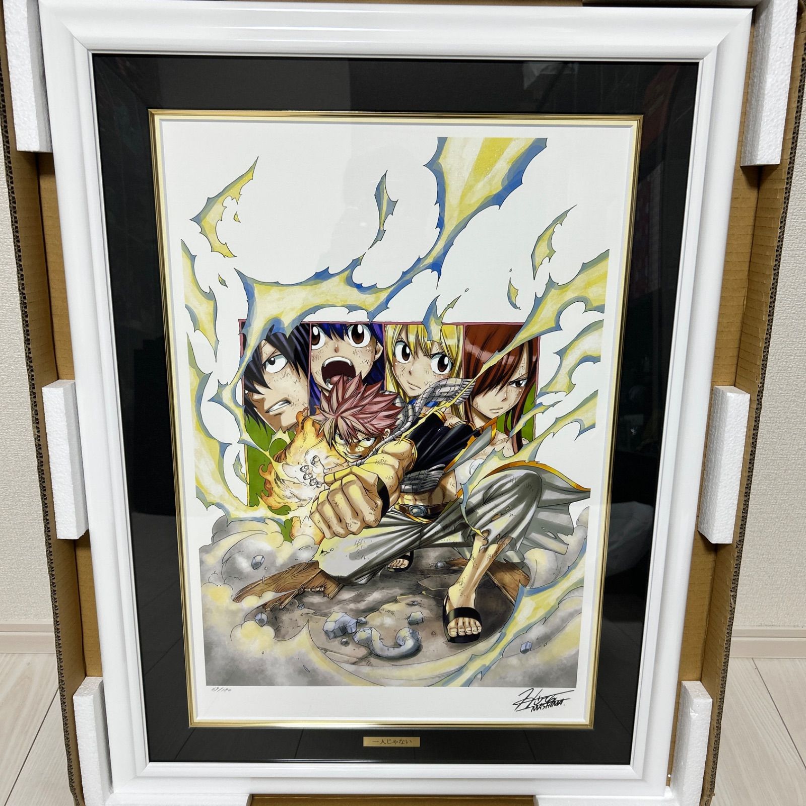 版画 1人じゃない FAIRY TAIL フェアリーテイル アールジュネス 版画展