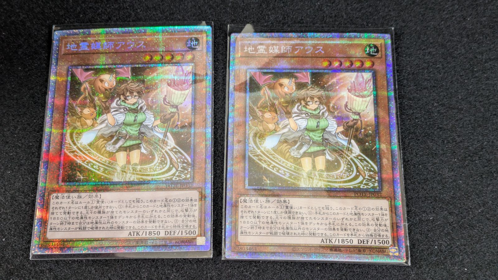 大野49-18-1115】地霊媒師 アウス プリズマ 2枚セット - メルカリ