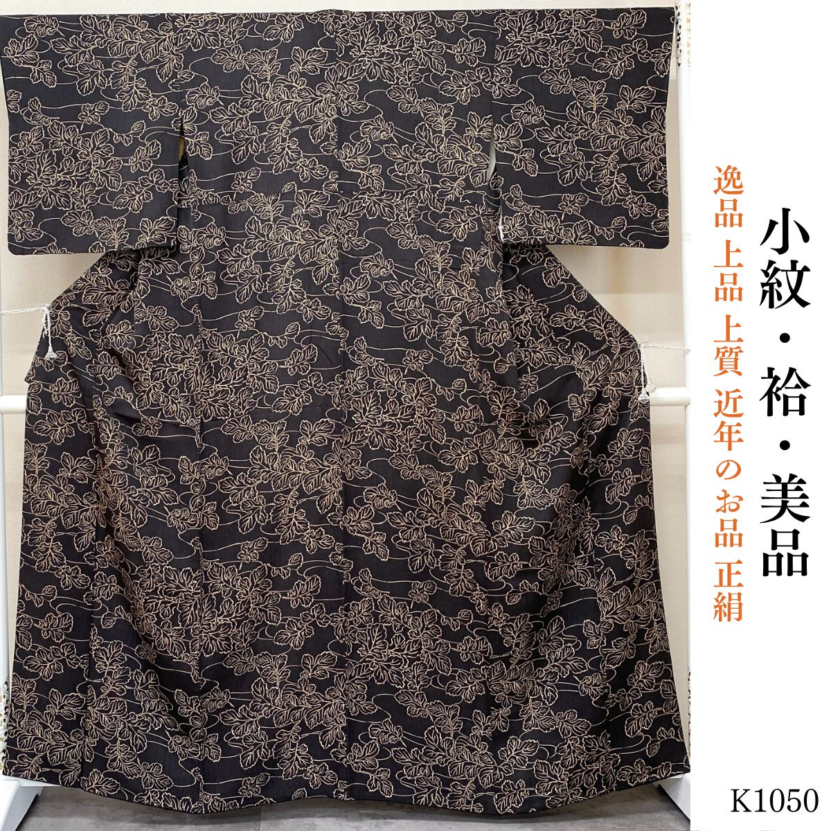 美品 逸品 上品 上質 近年のお品 正絹 小紋 K1050 - メルカリ