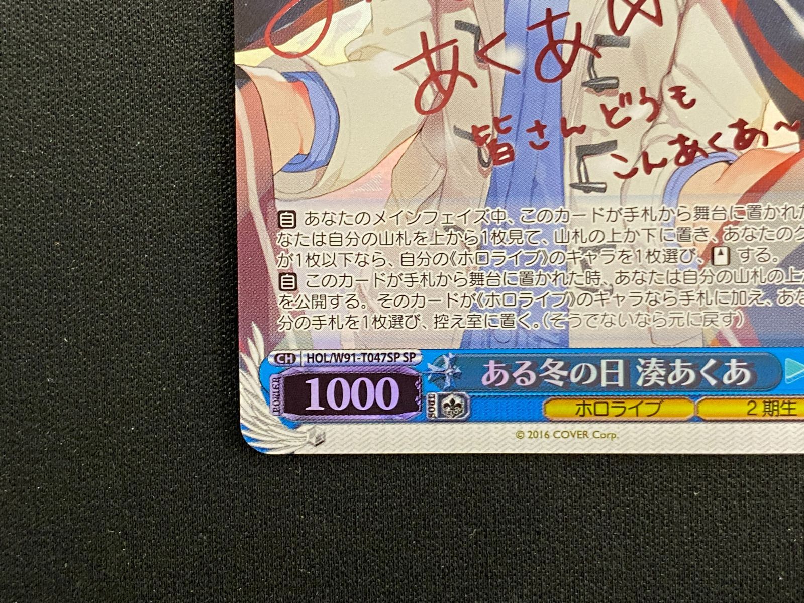 ヴァイスシュヴァルツ　ある冬の日 湊あくあ　SP サイン Amazon.co.jp: サインカード ホロ ライブ ある冬の日 湊あくあ acg