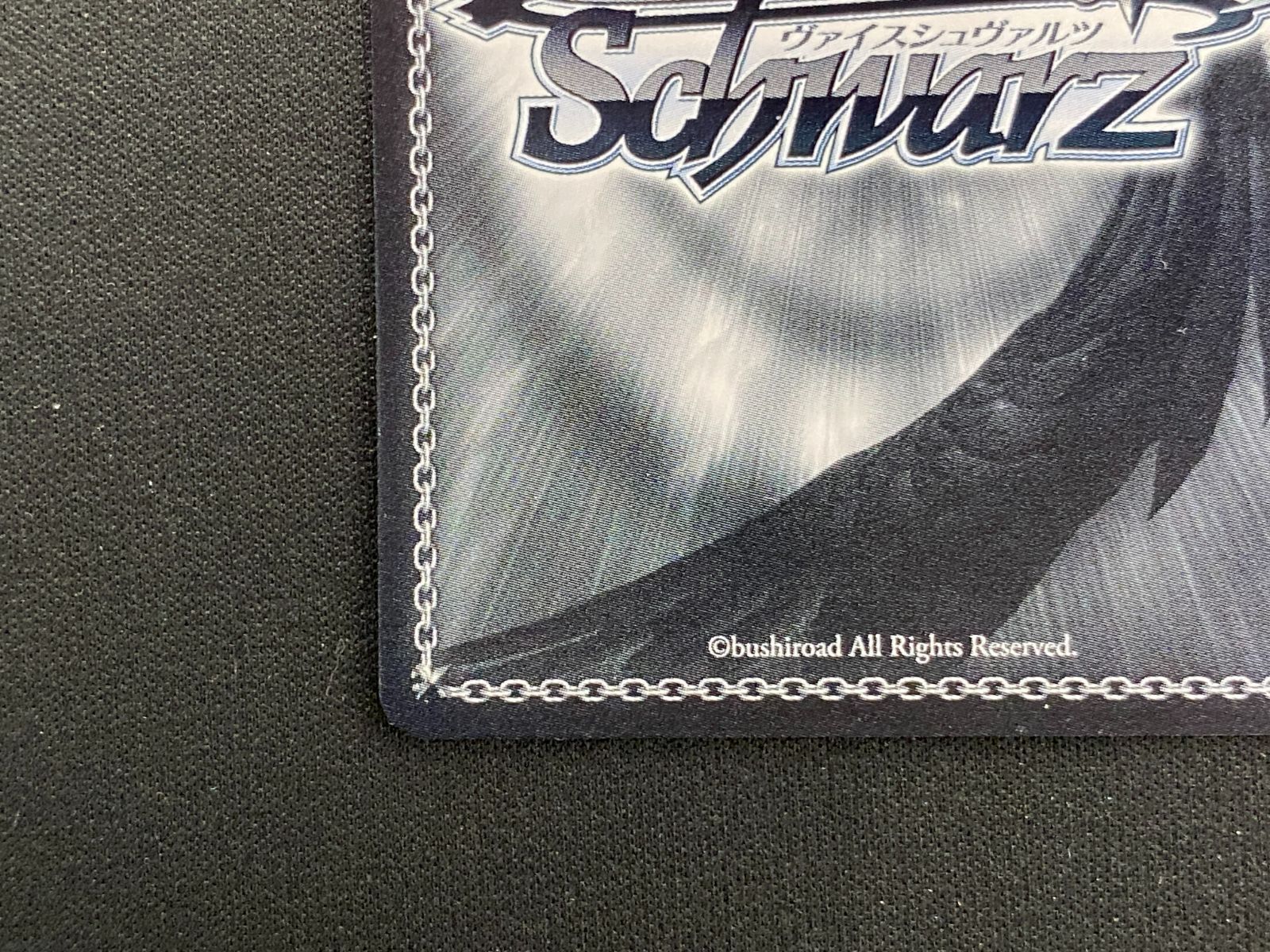 七重浜店54-1-251116】中古品 ヴァイスシュヴァルツ ある冬の日 湊