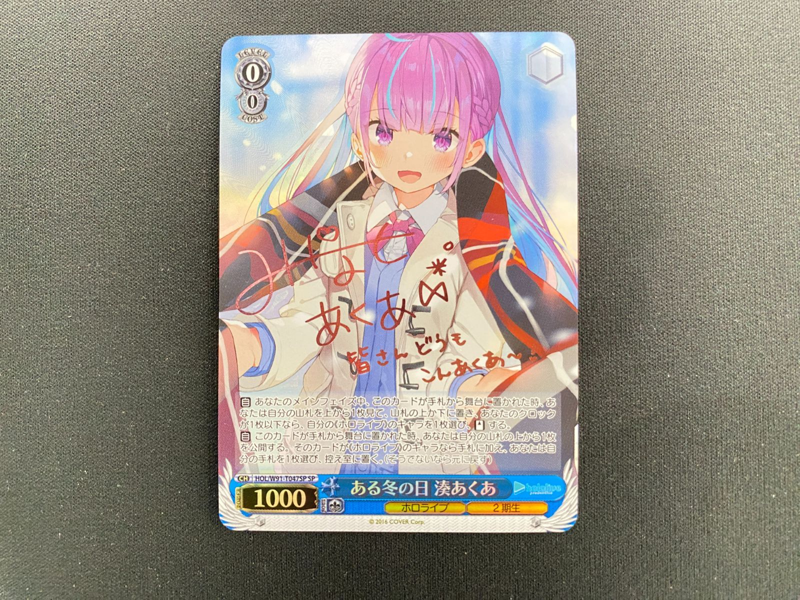 七重浜店54-1-251116】中古品 ヴァイスシュヴァルツ ある冬の日 湊