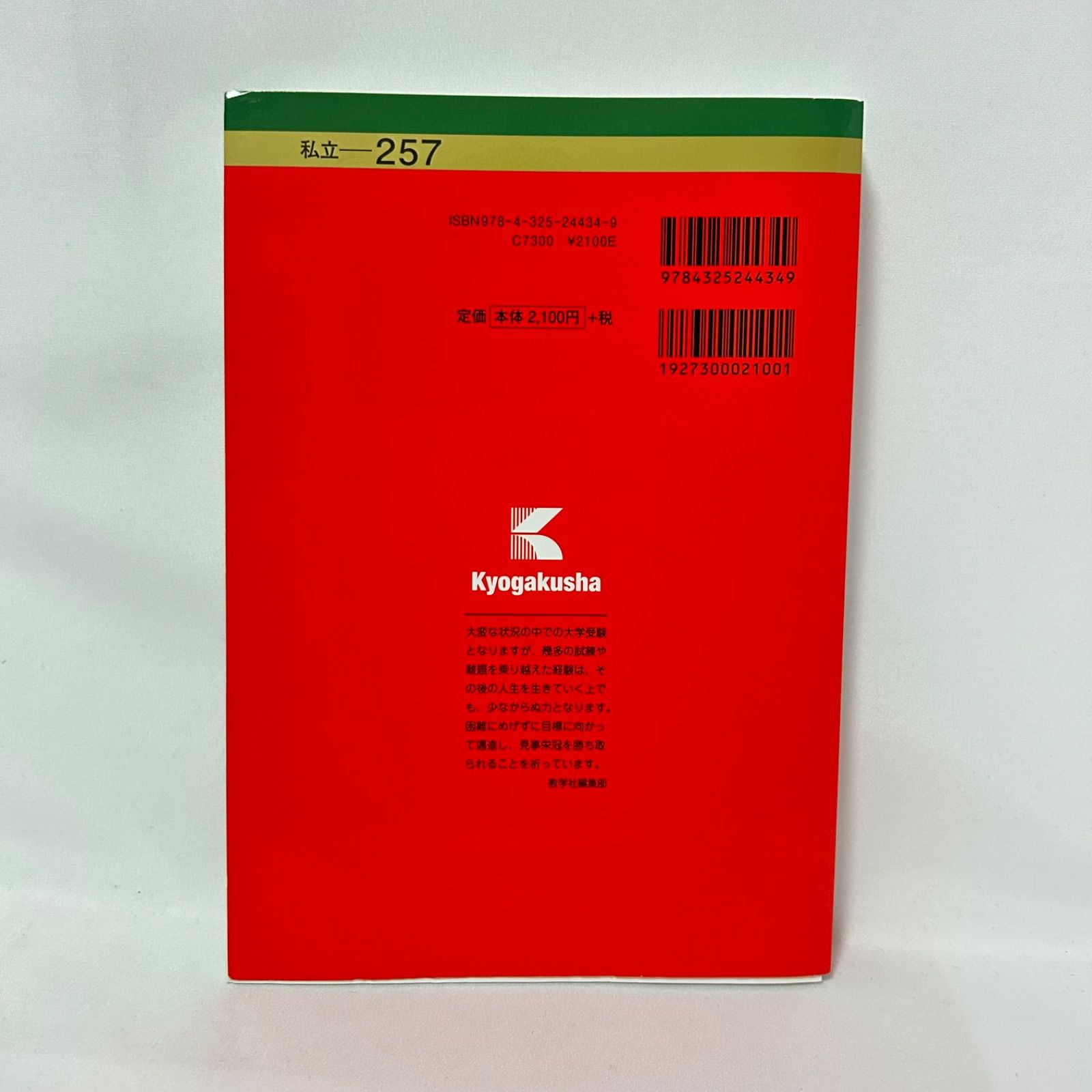 赤本 慶応義塾大学 薬学部 2022（書込無し） - メルカリ