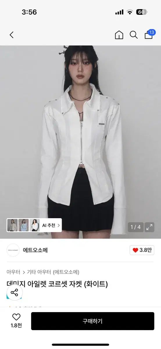 エトオソメダメージエンブロイダリーコルセットジャケット白