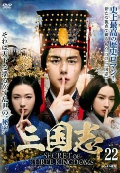 三国志 Secret of Three Kingdoms 22(第43話、第44話)【字幕】【洋画