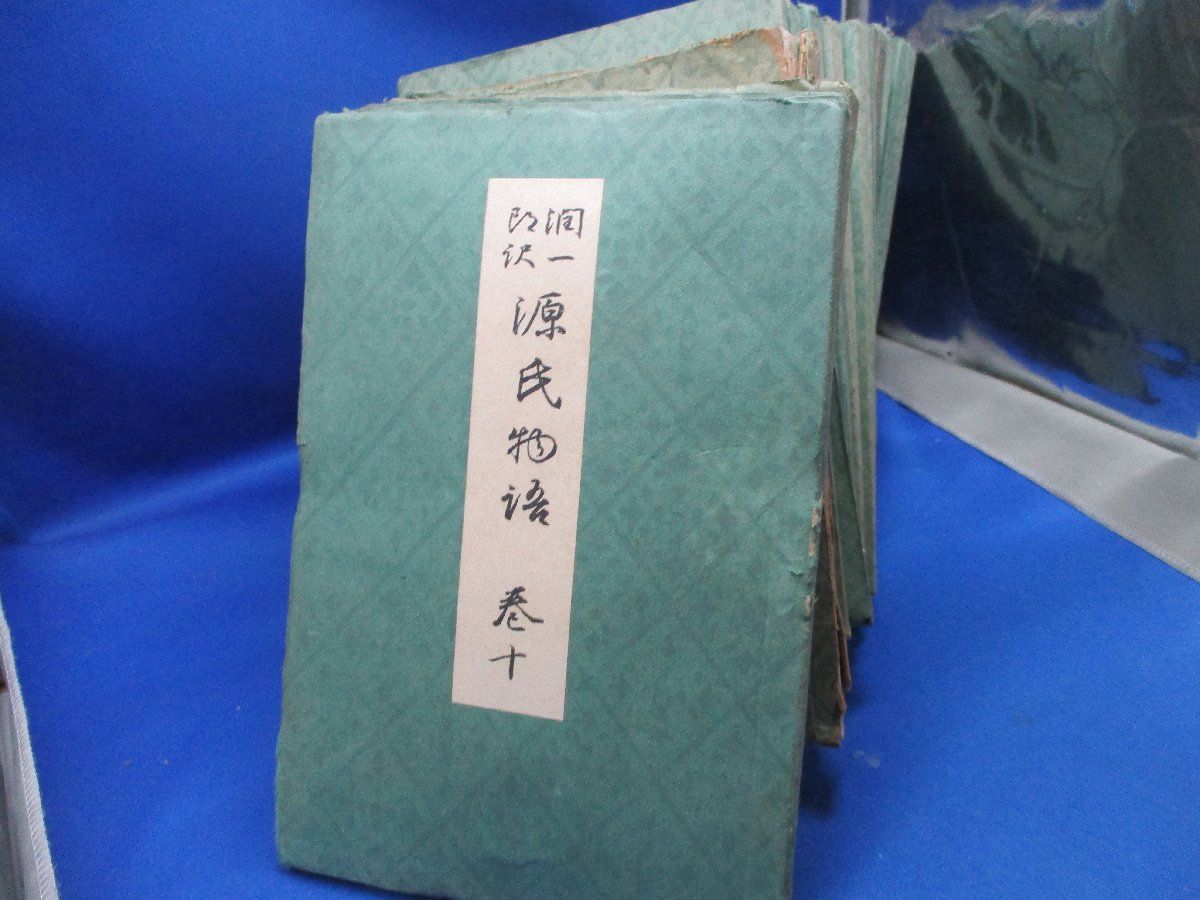 戦前/古書『源氏物語』全26巻 谷崎潤一郎(訳)/山田孝雄 昭和14年～昭和