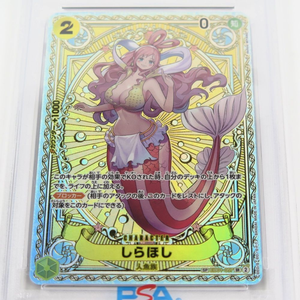 希少 PSA10 ワンピースカード しらほし SP EB01-057 SR カードゲーム