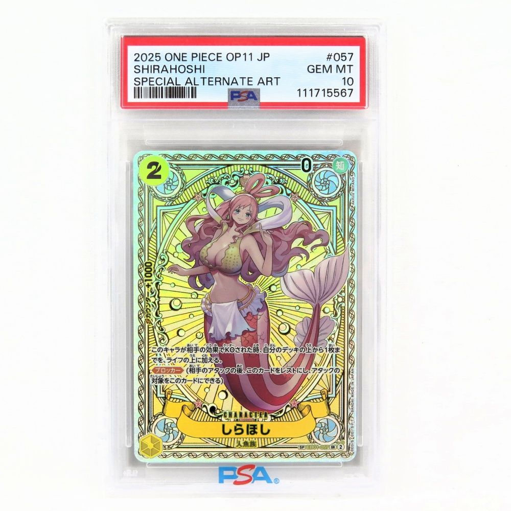 PSA10 ワンピースカード しらほし SP EB01-057 SR カードゲーム