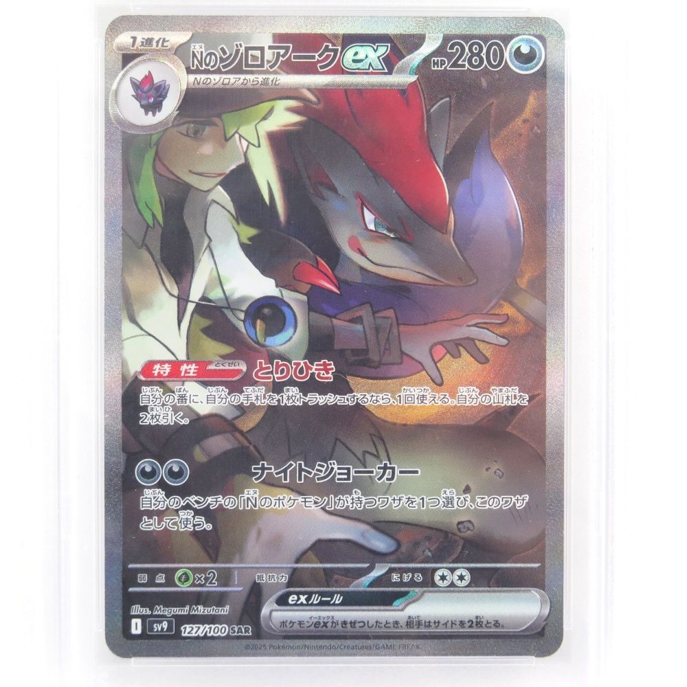 PSA10 ポケモンカード Nのゾロアークex SAR 拡張パック カードゲーム