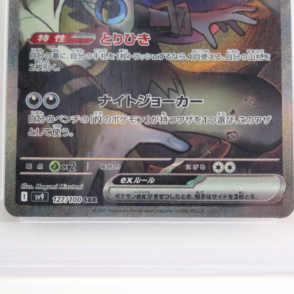 PSA10 ポケモンカード Nのゾロアークex SAR 拡張パック カードゲーム