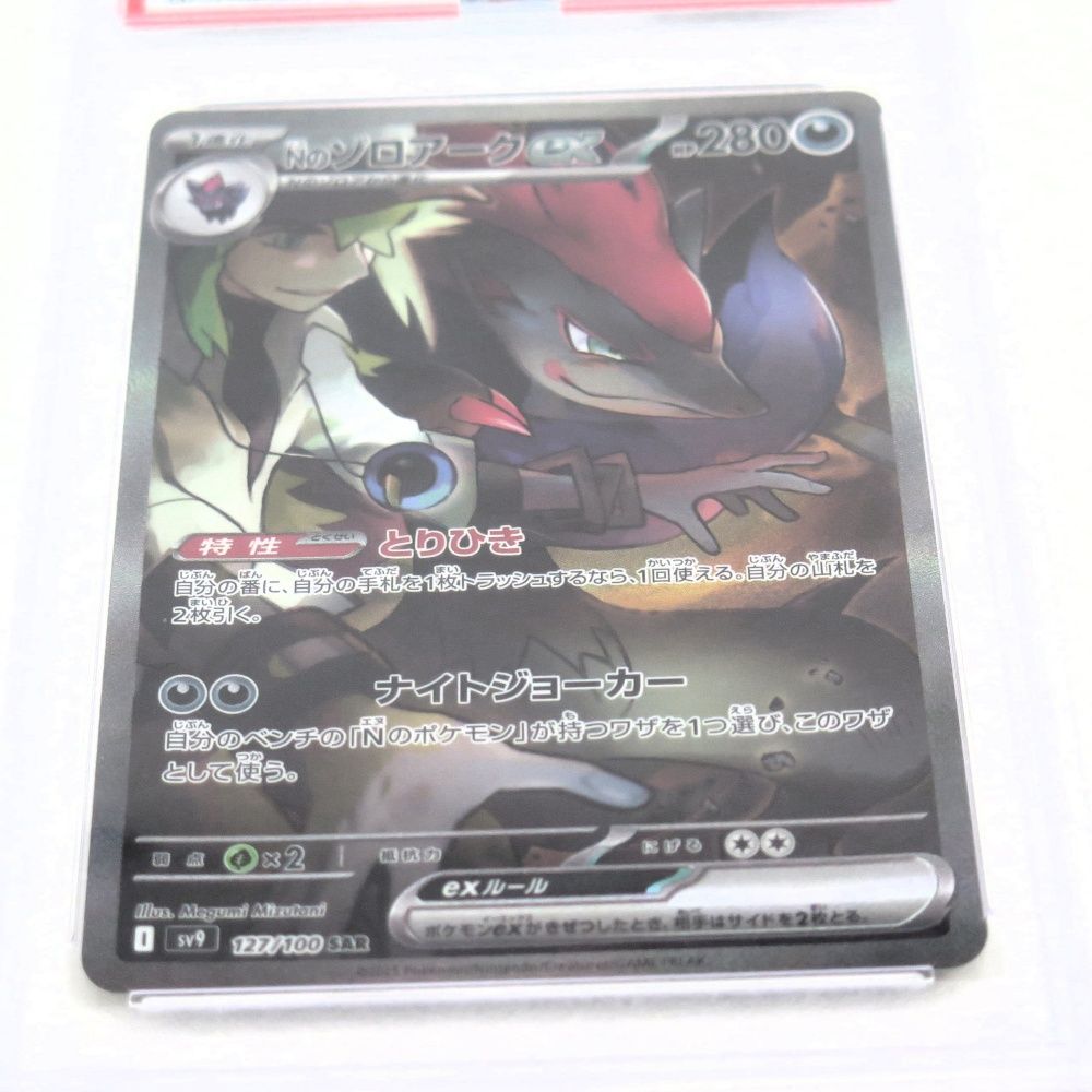 PSA10 ポケモンカード Nのゾロアークex SAR 拡張パック カードゲーム
