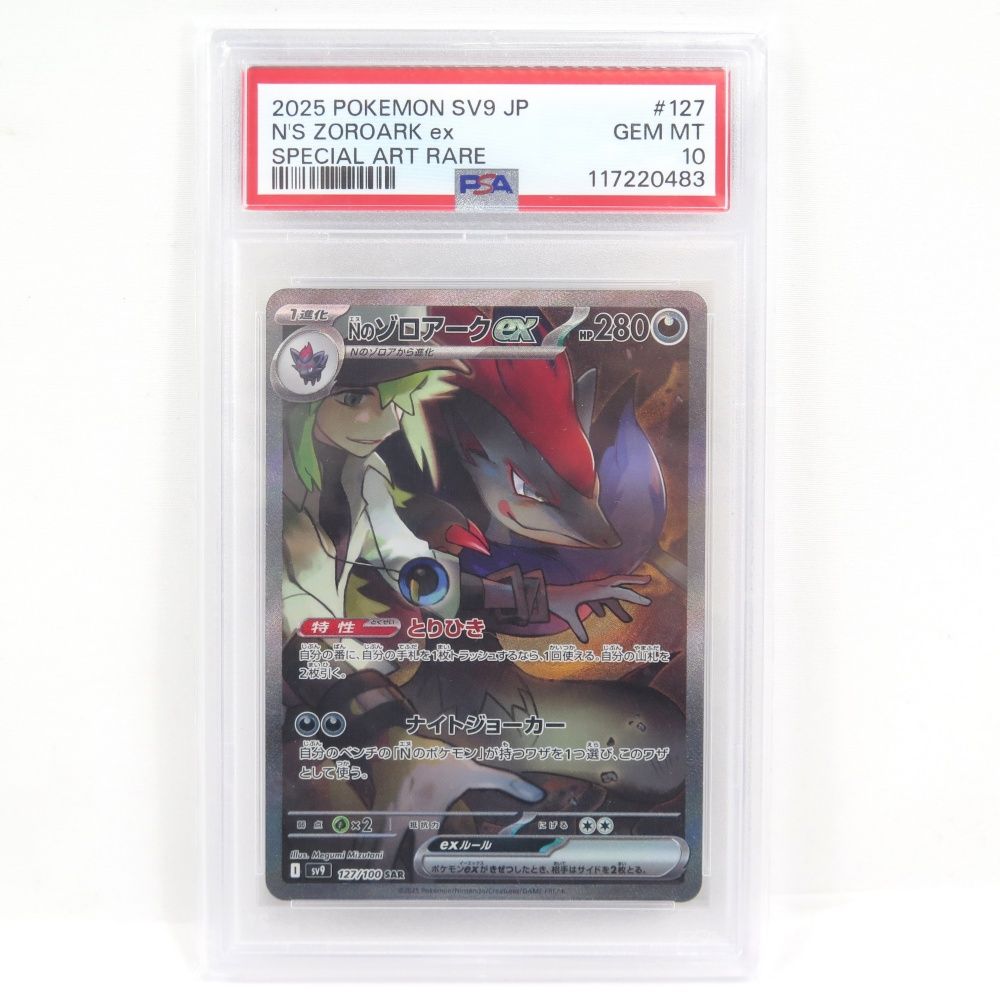 PSA10 ポケモンカード Nのゾロアークex SAR 拡張パック カードゲーム