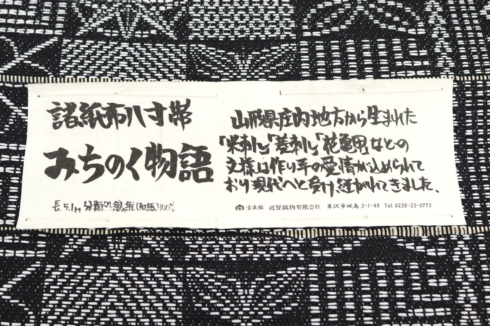 みちのく物語 全通