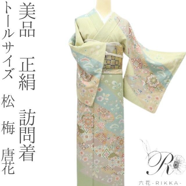 六花-RIKKA- 美品 正絹 トールサイズ 訪問着 松 梅 唐花 着物 A3967