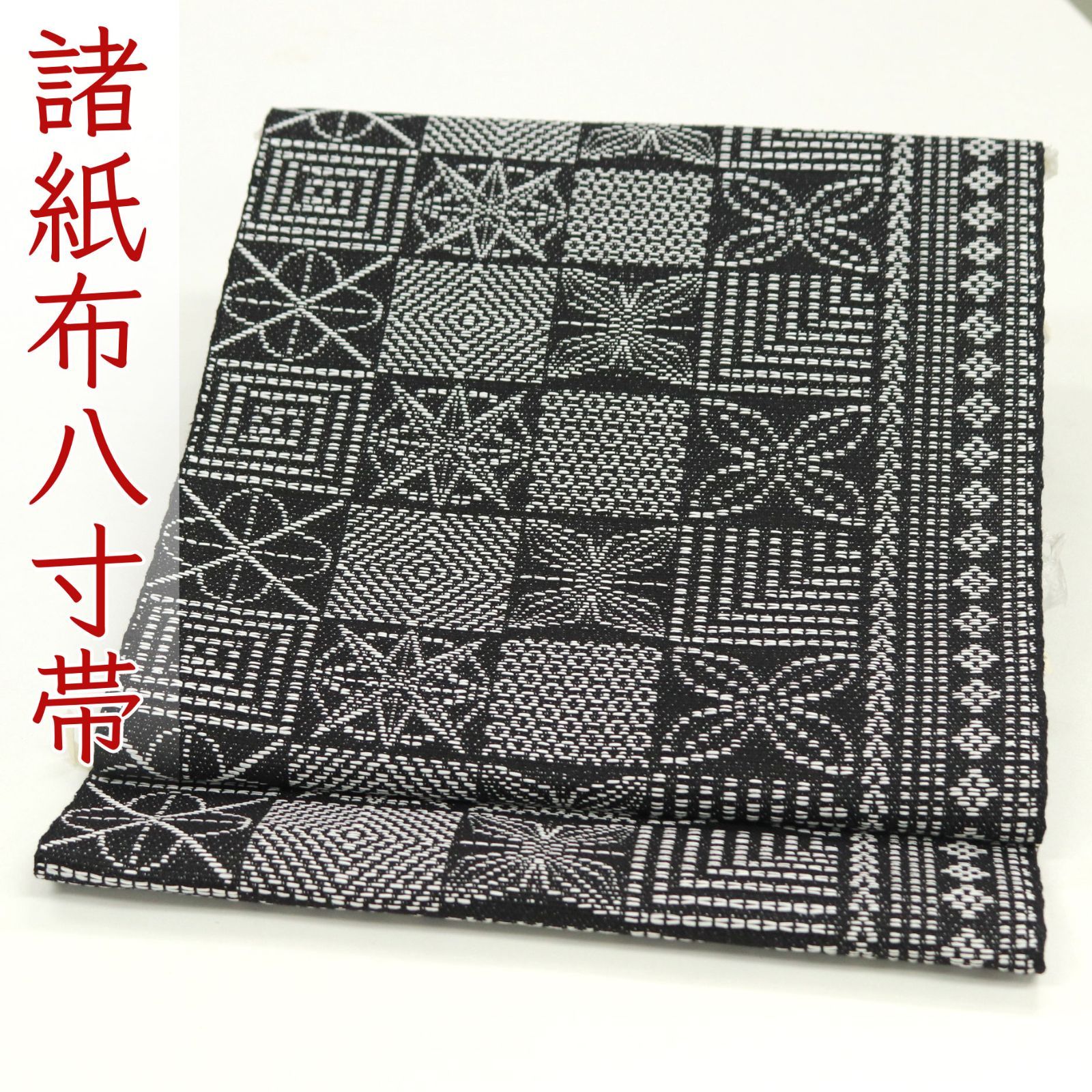 ona 4614 米沢 宝来織 近賢織物 諸紙布 みちのく物語 全通 八寸 名古屋帯 お仕立て付き ２～３週間で発送