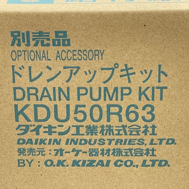 【新品・開封してるだけ】ドレンアップキット KDU50R160 在庫処分品 ダイキン ドレンアップキット KDU50R160 天井吊形用 機内組