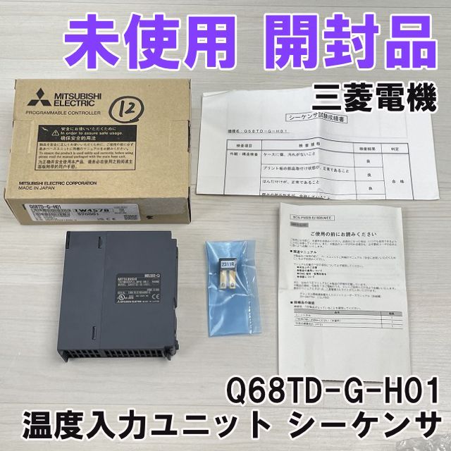 Q68TD-G-H01 温度入力ユニット シーケンサ 製 三菱電機 開封品 K0056993