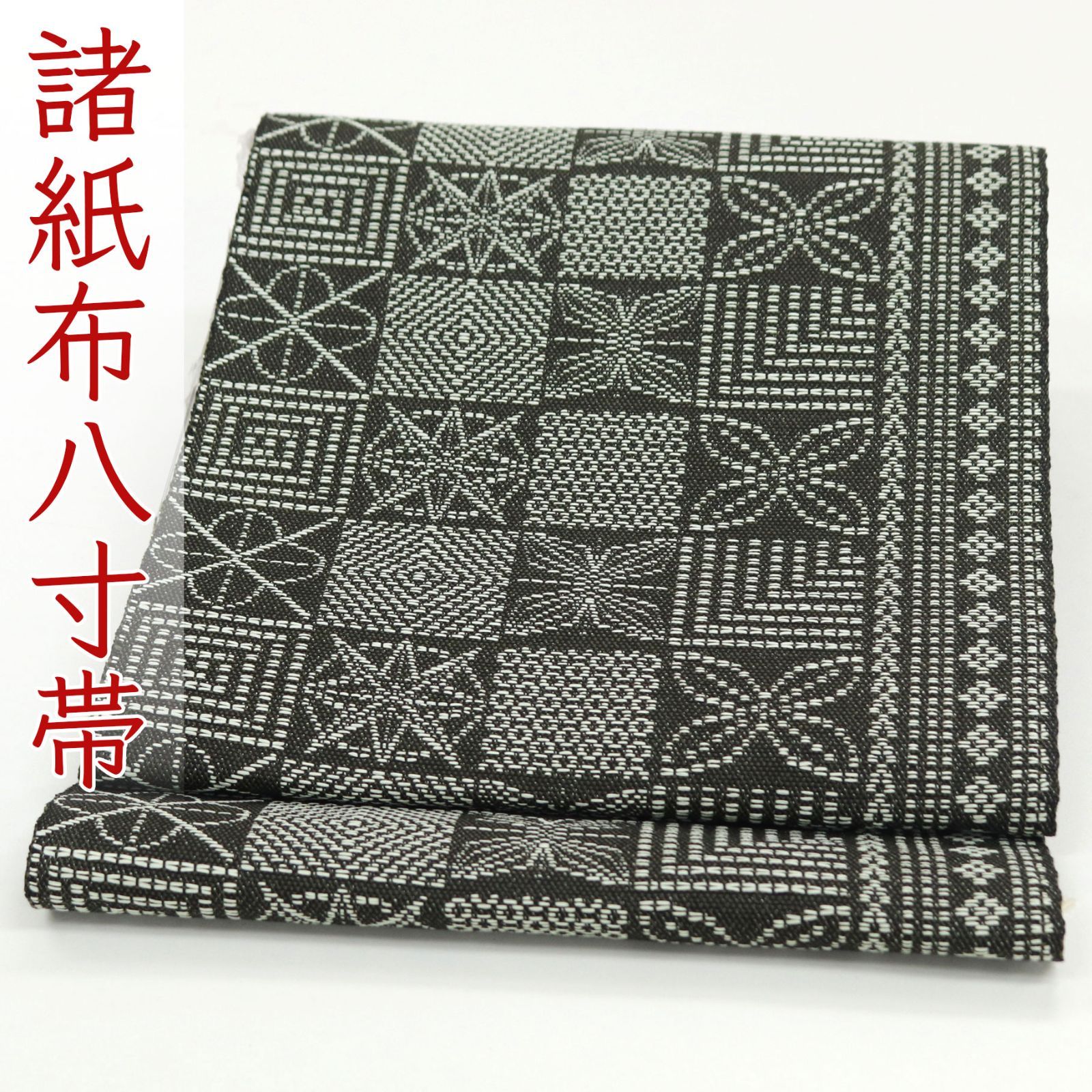 ona 4613 米沢 宝来織 近賢織物 諸紙布 みちのく物語 全通 八寸 名古屋帯 お仕立て付き ２～３週間で発送