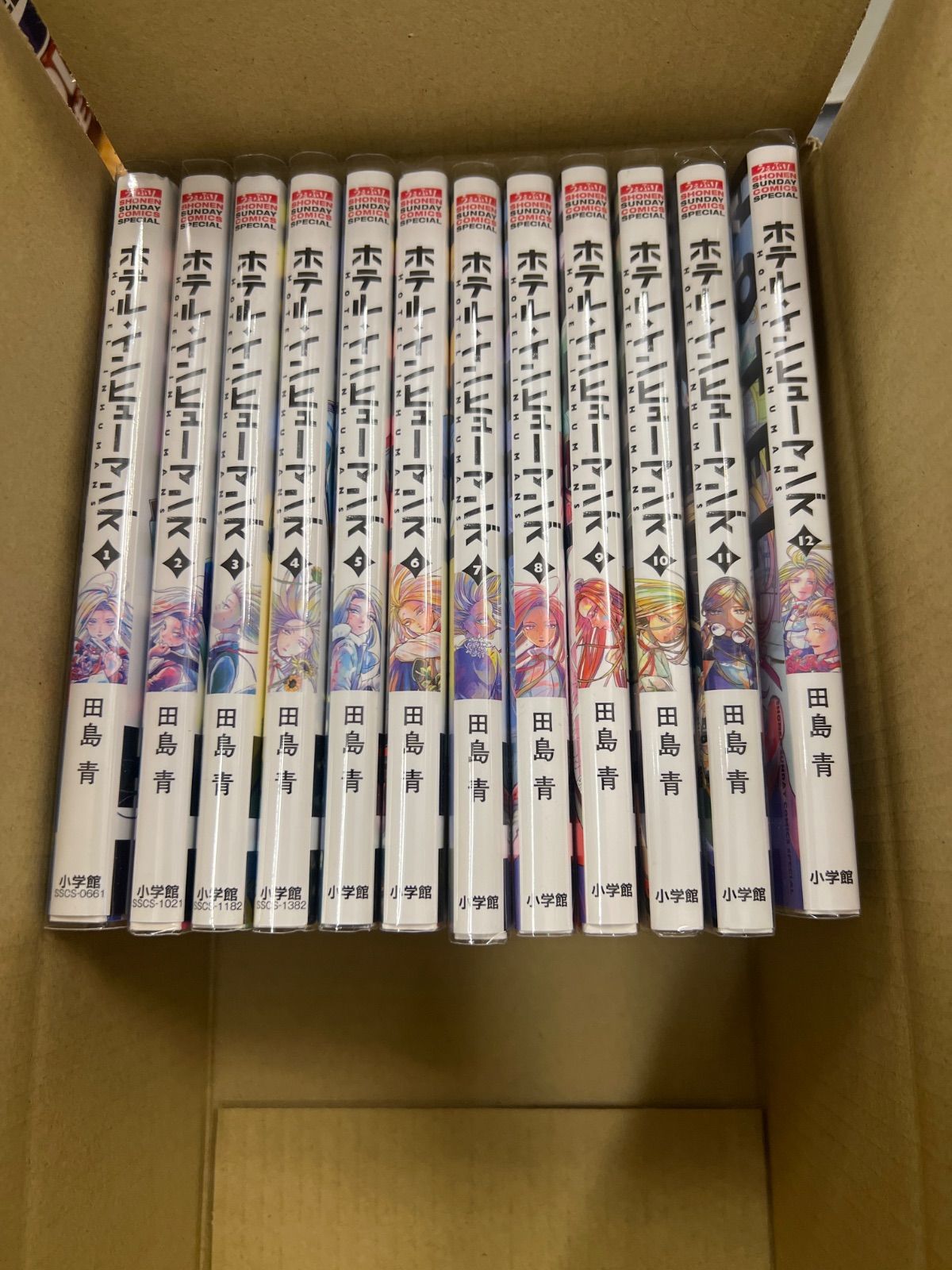 ホテルインヒューマンズ 1巻〜12巻 全巻 セット G2 - メルカリ