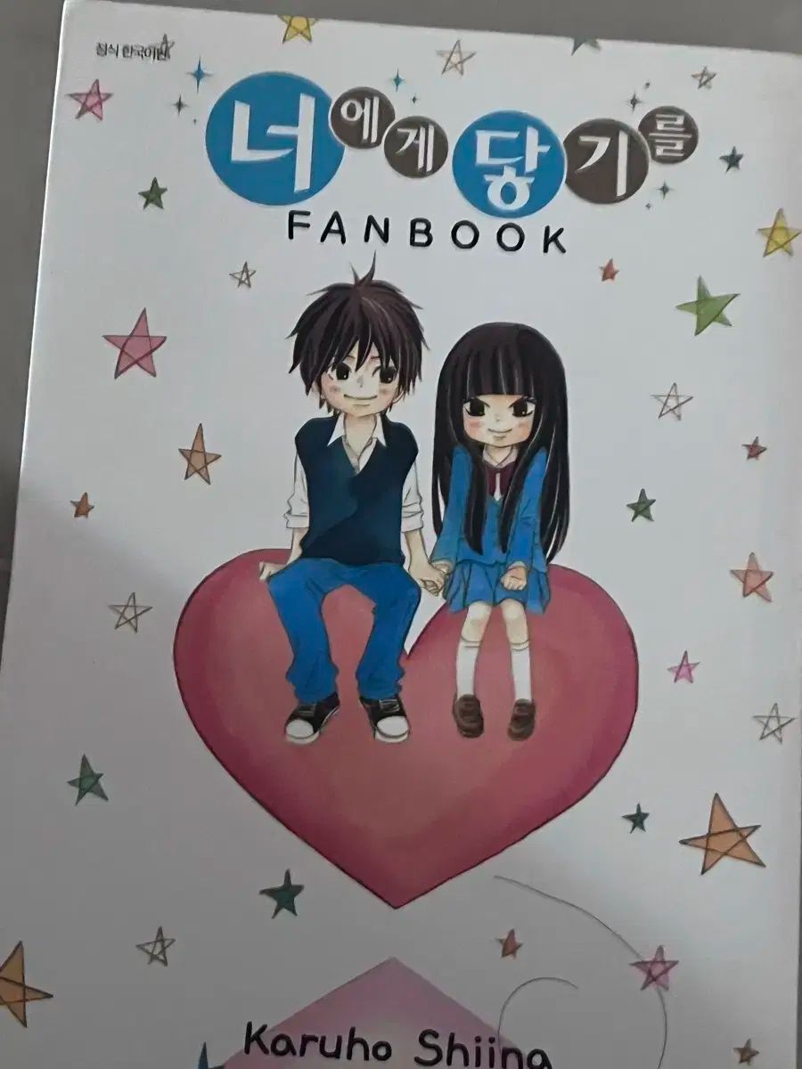 君に届け 漫画 全巻 外伝 FAN BOOK