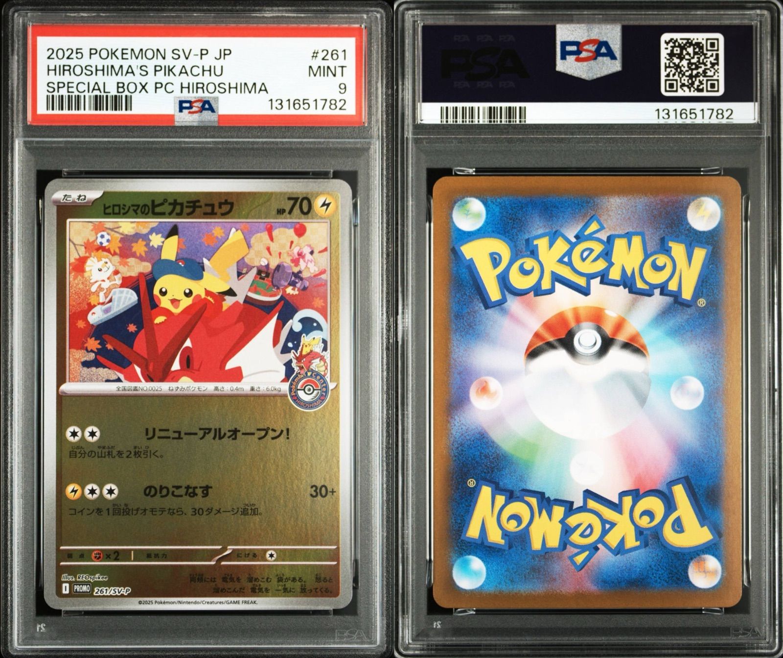ひろしまのピカチュウ 261/sv-p 未開封) ヒロシマのピカチュウ 261/SV-P｜ポケカシングルカード通販