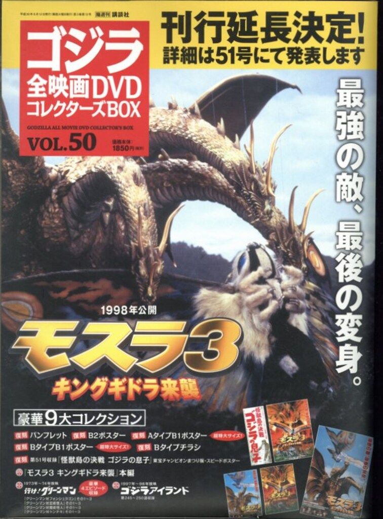 ゴジラ,モスラ,ガメラ　映画DVD30作品　まとめ売り ゴジラ,モスラ,ガメラ 映画DVD30作品 まとめ売り