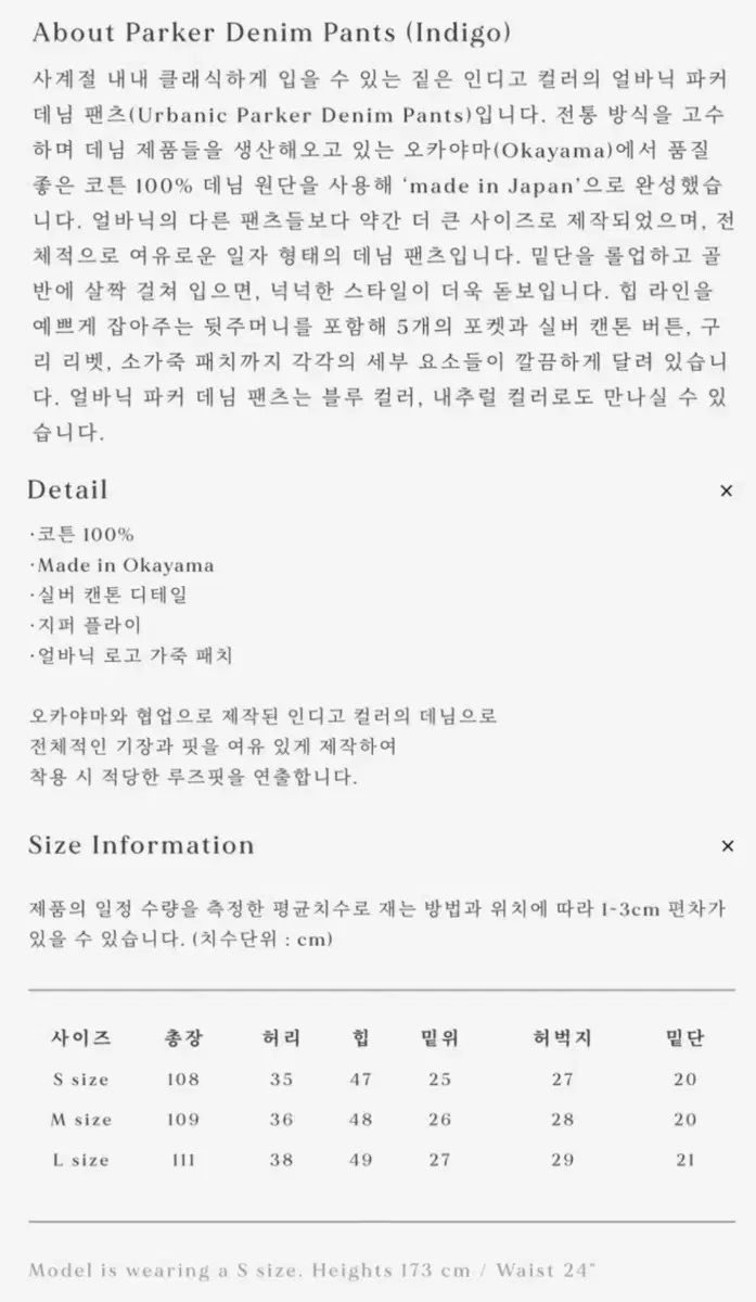 Urbanic30 アーバニック30パーカー デニム パンツ - Indigo S