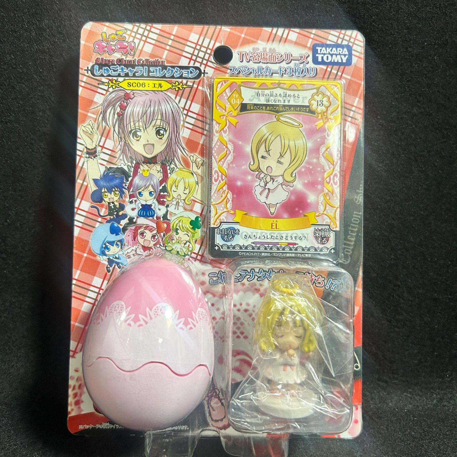 しゅごキャラ! SC06 エル フィギュア カード たまご グッズ