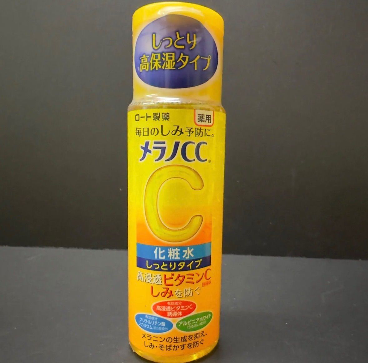 メラノCC 高保湿タイプ 化粧水 しっとり薬用 20本セット