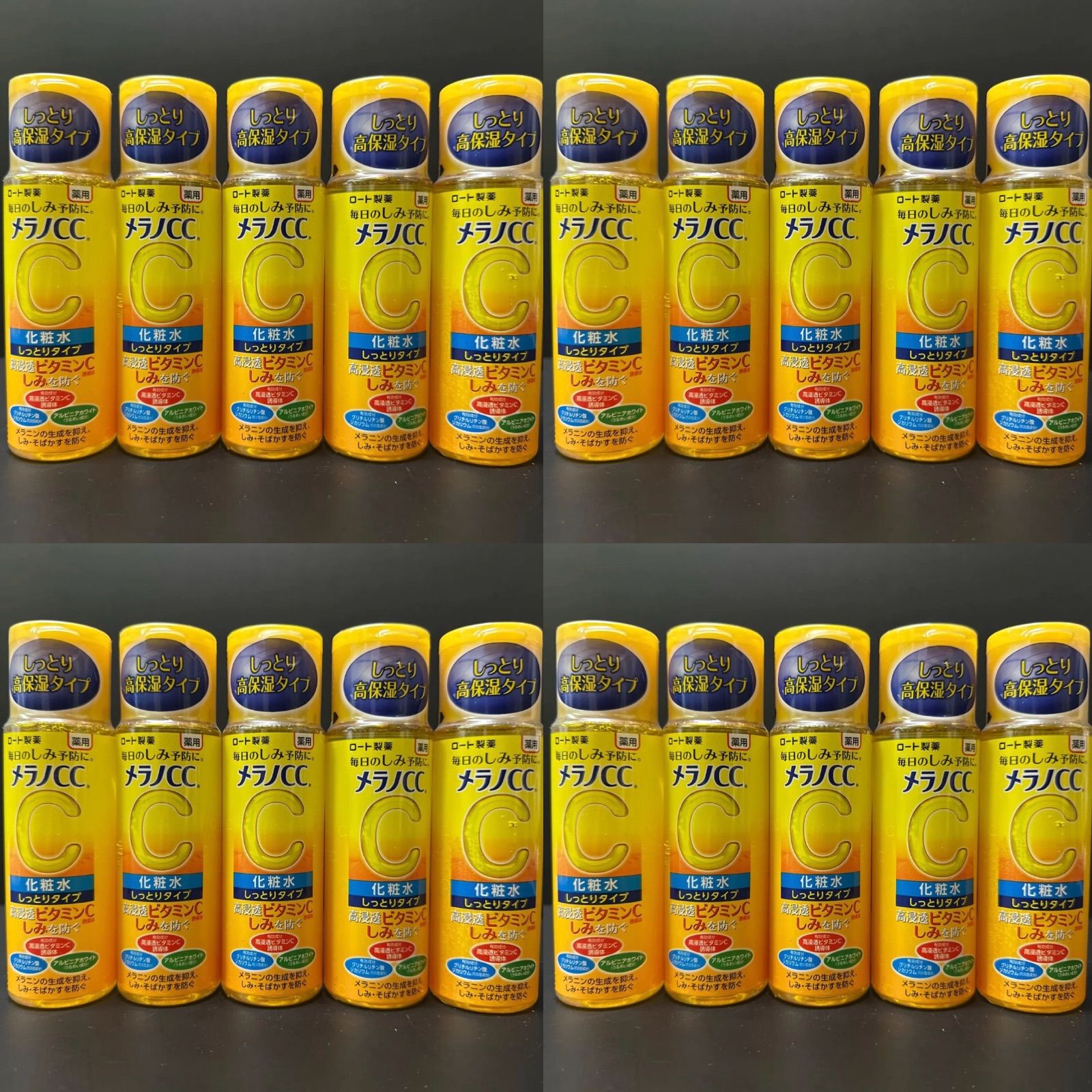 メラノCC 高保湿タイプ 化粧水 しっとり薬用 20本セット