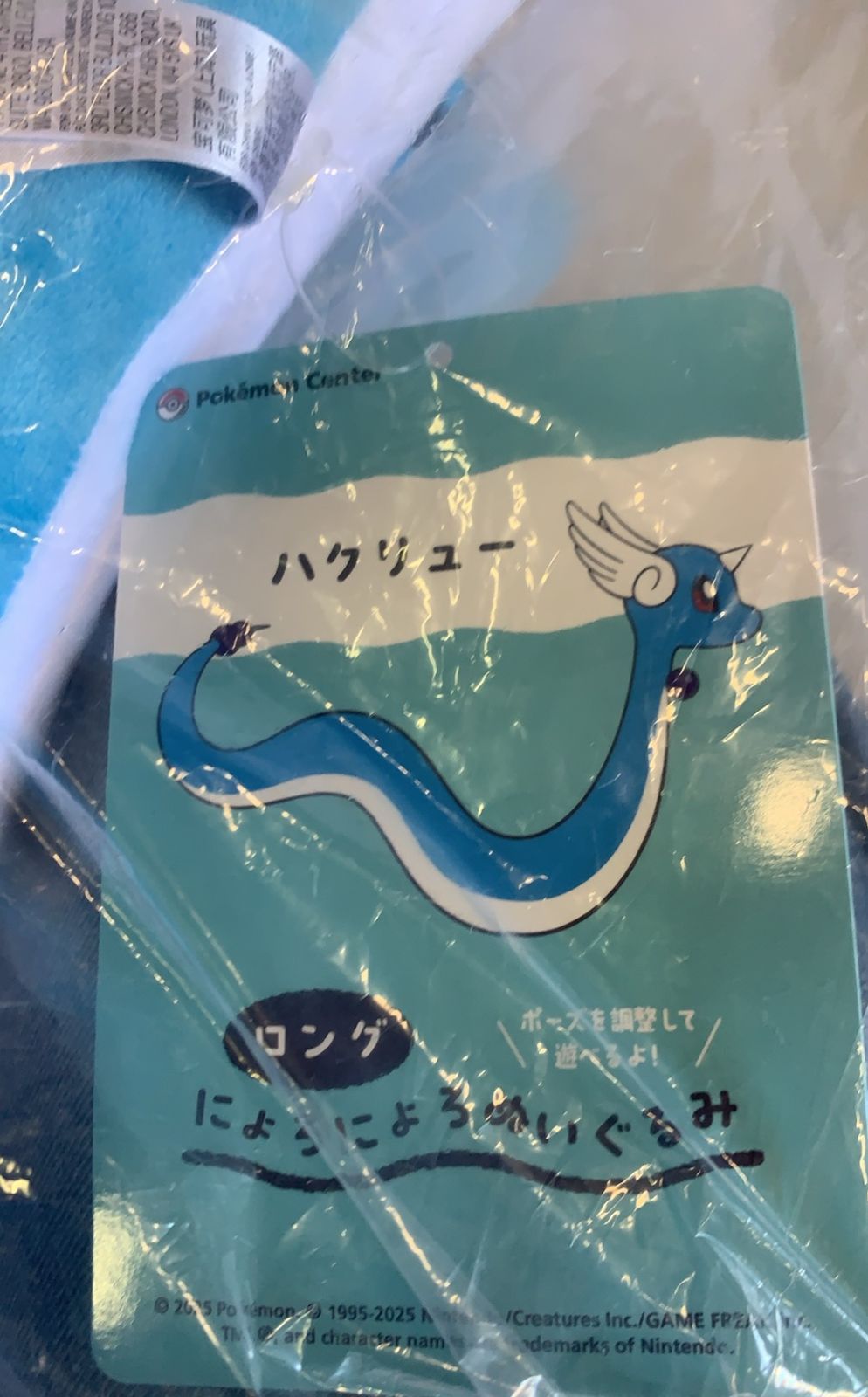 ロングにょろにょろぬいぐるみ ハクリュー--524300 4521329408811