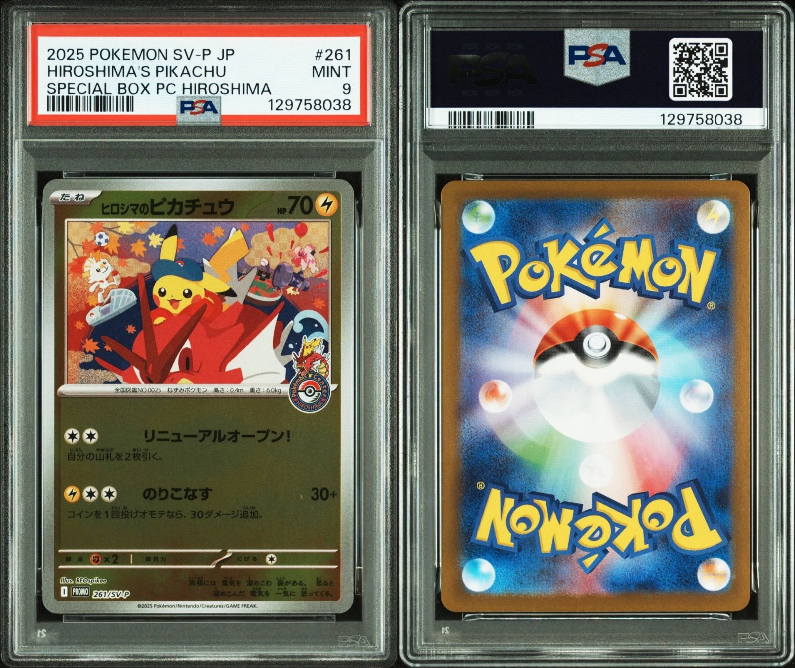 ヒロシマのピカチュウ 261/sv-p PSA9 #11433 - メルカリ