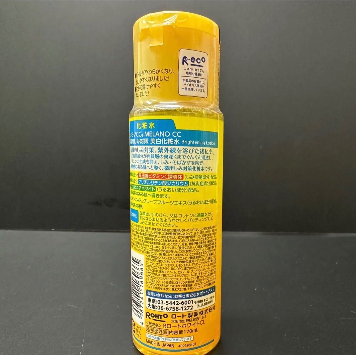 薬用しみ対策美白化粧水