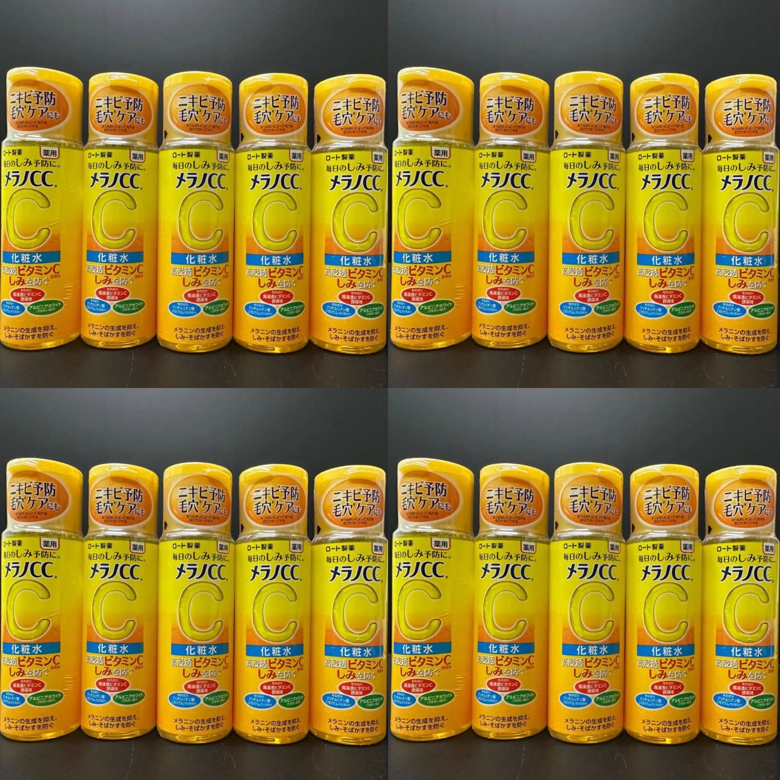 メラノCC 薬用しみ対策美白化粧水 20本セット