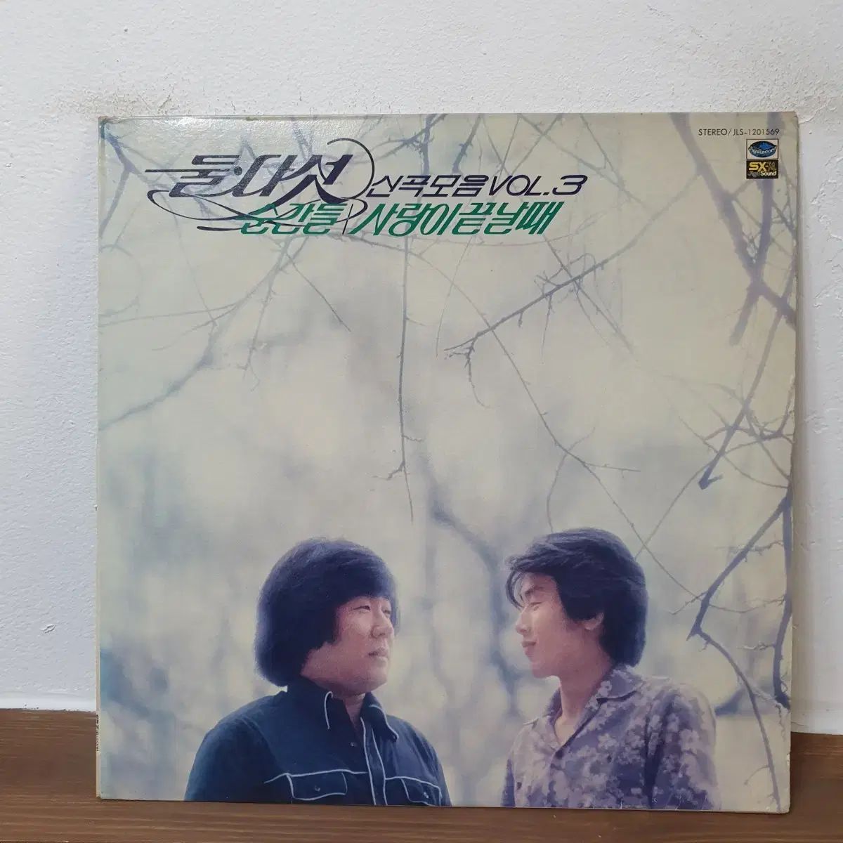 ツーファイブ 新曲コレクション Vol 3 LP 1980 地区記録