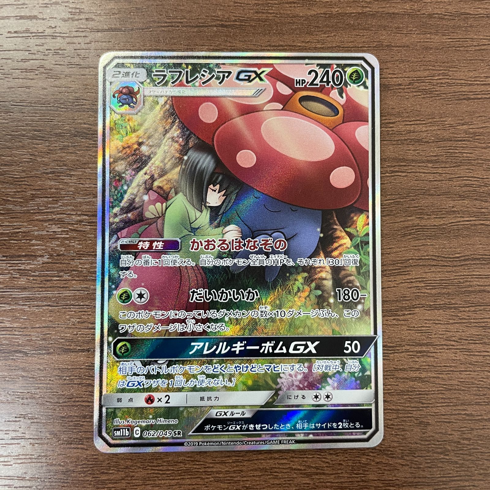 弘前】ラフレシアGX SR SA 062/049 - メルカリ