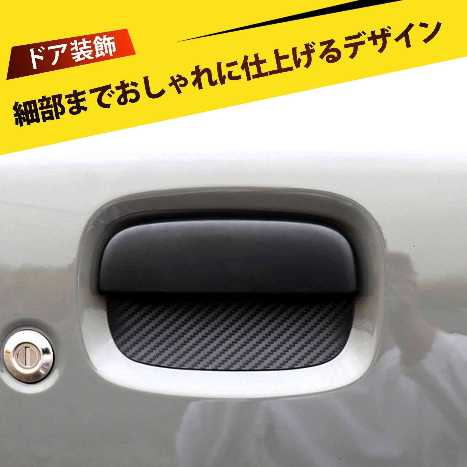 3個入り】ドアハンドルプロテクター ドアハンドルプロテクター 