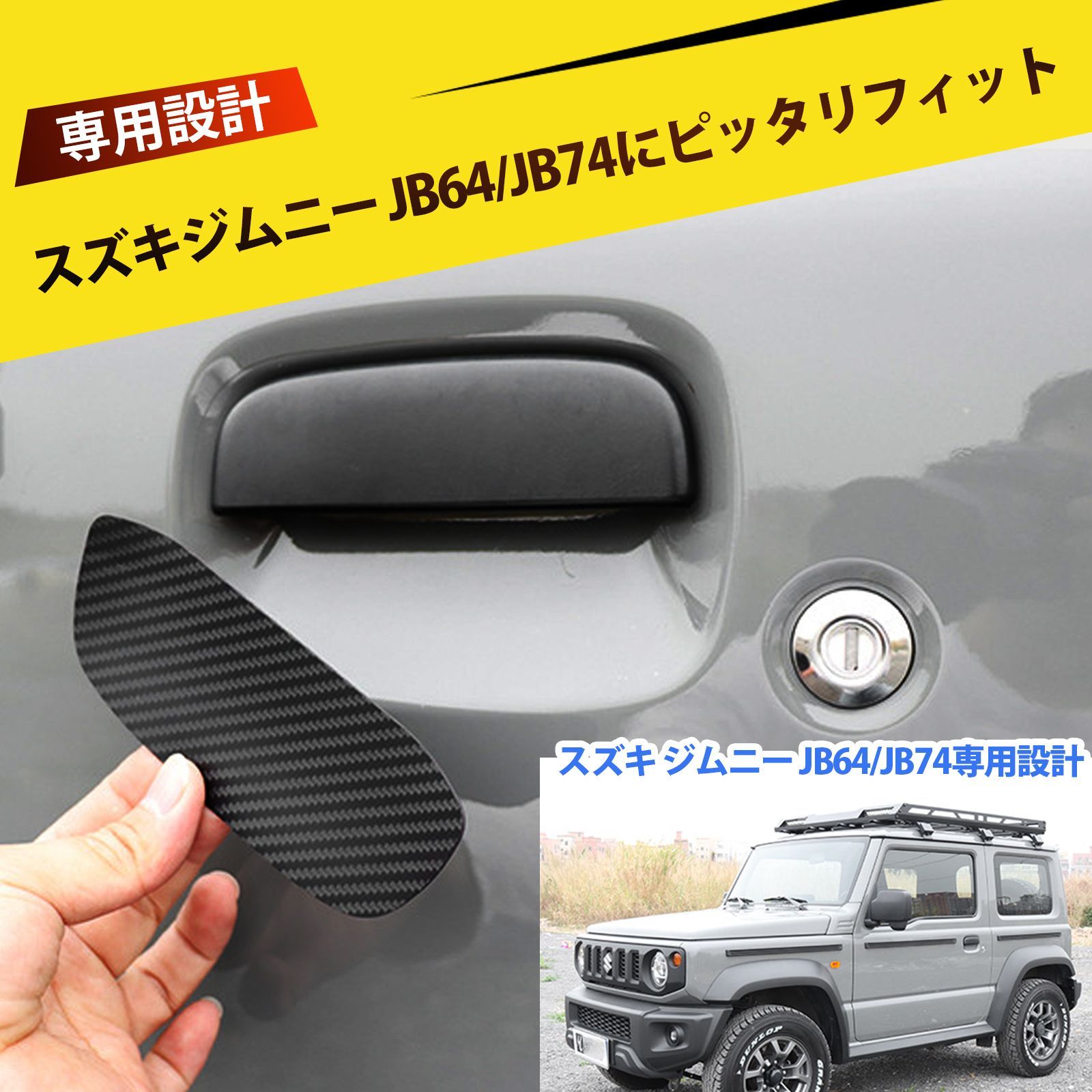 3個入り】ドアハンドルプロテクター ドアハンドルプロテクター 