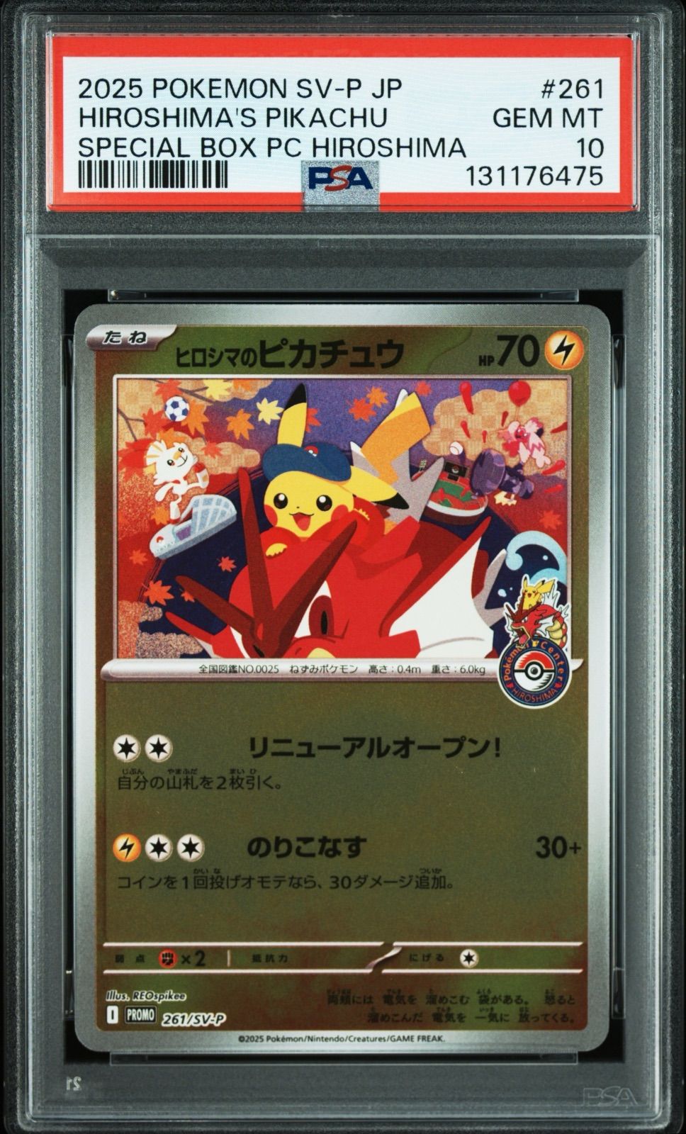 ヒロシマのピカチュウ 261/sv-p PSA9 #11464 - メルカリ