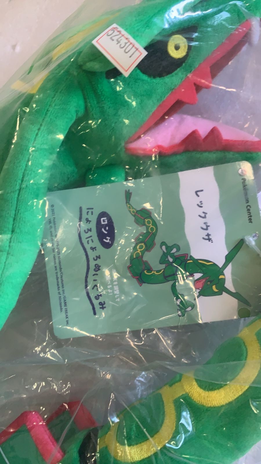 ロングにょろにょろぬいぐるみ レックウザ--524301 4521329408828