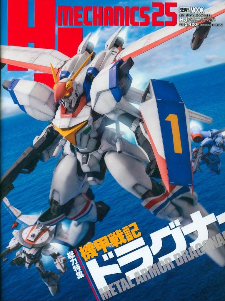 ホビージャパン HJメカニクス Vol.25 - メルカリ