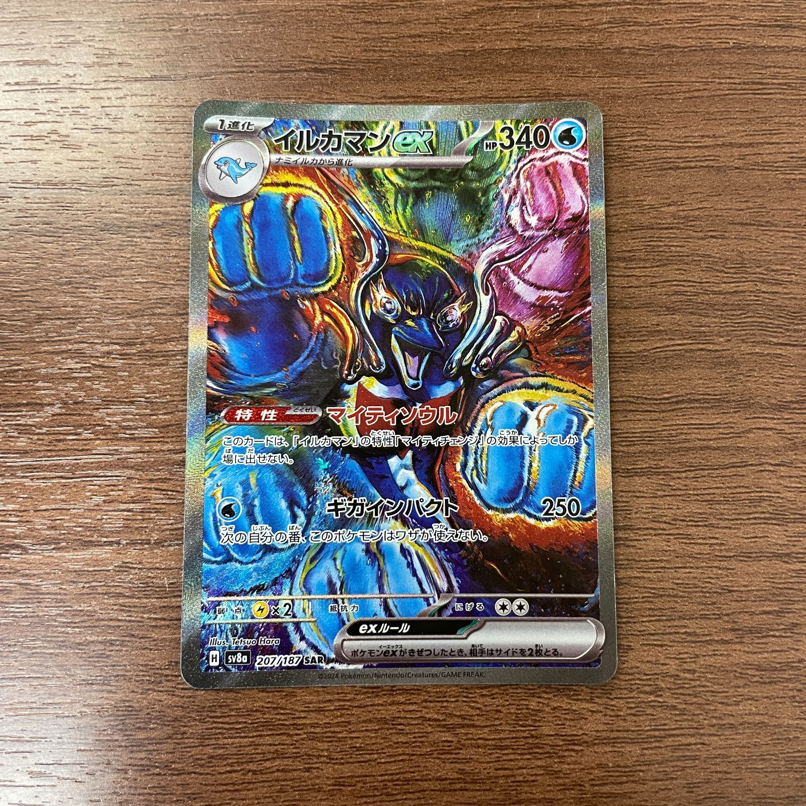 ポケモンカード イルカマンex SAR 207/187 10枚セット まとめ売り Amazon.co.jp: ポケモンカードゲームSV sv8a ハイクラスパック テラス