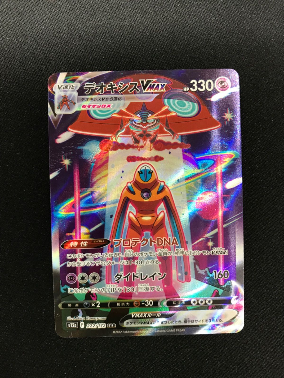 kncard77-1668 デオキシス 222/172 SAR 10枚 kncard77-1668 デオキシス