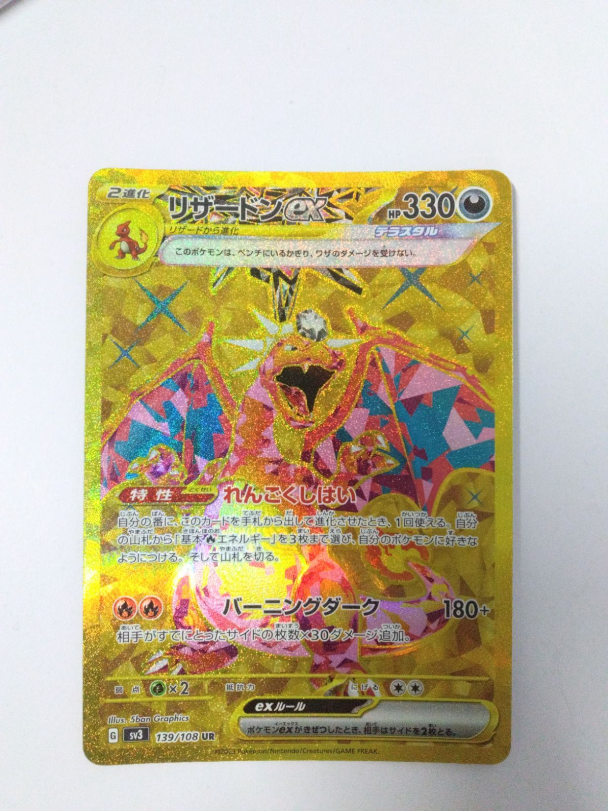 リザードンex UR SV3 黒炎の支配者 スカーレット&バイオレット - メルカリ