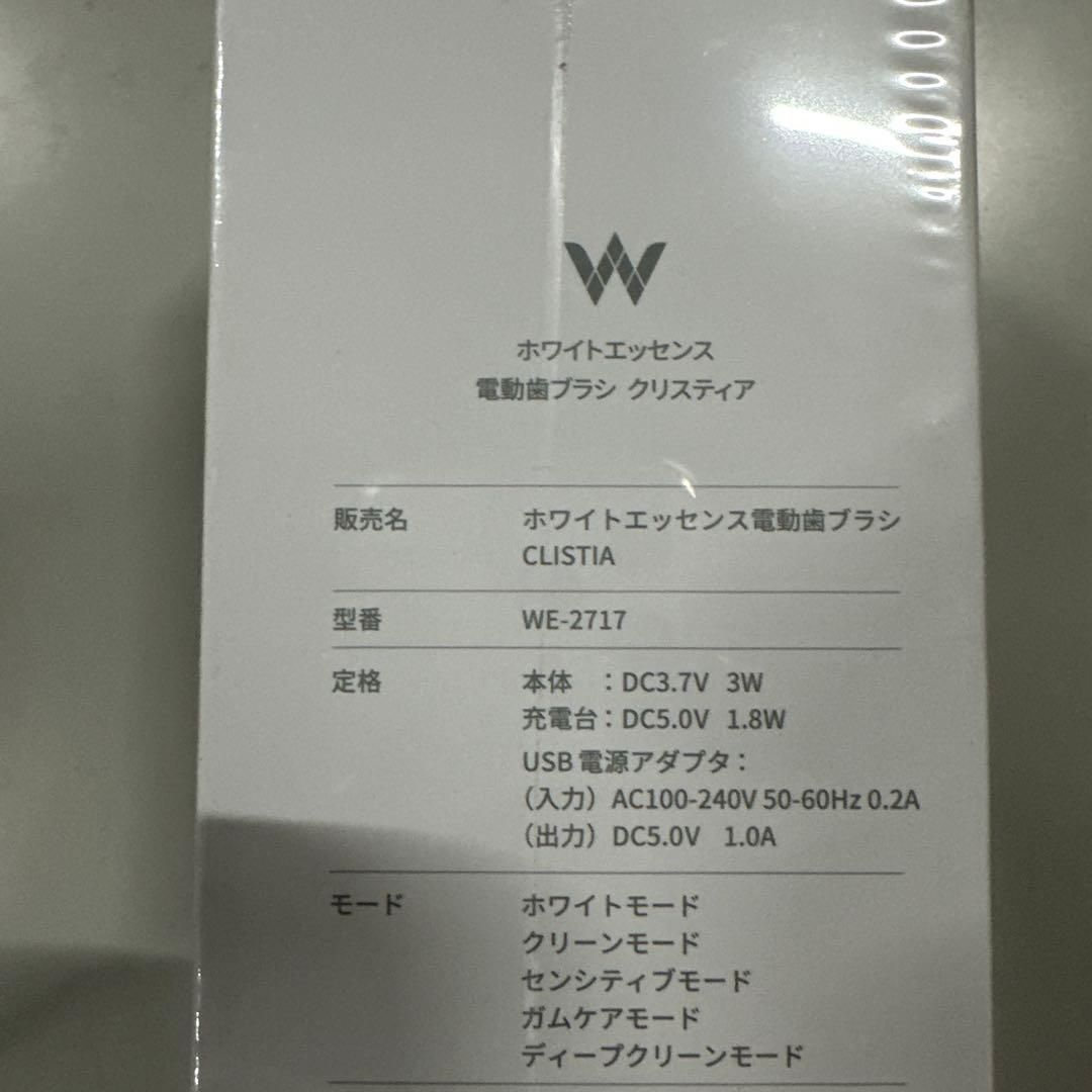  ホワイトエッセンス 電動歯ブラシ クリスティア WE-2717 ホワイトニング オーラルケア