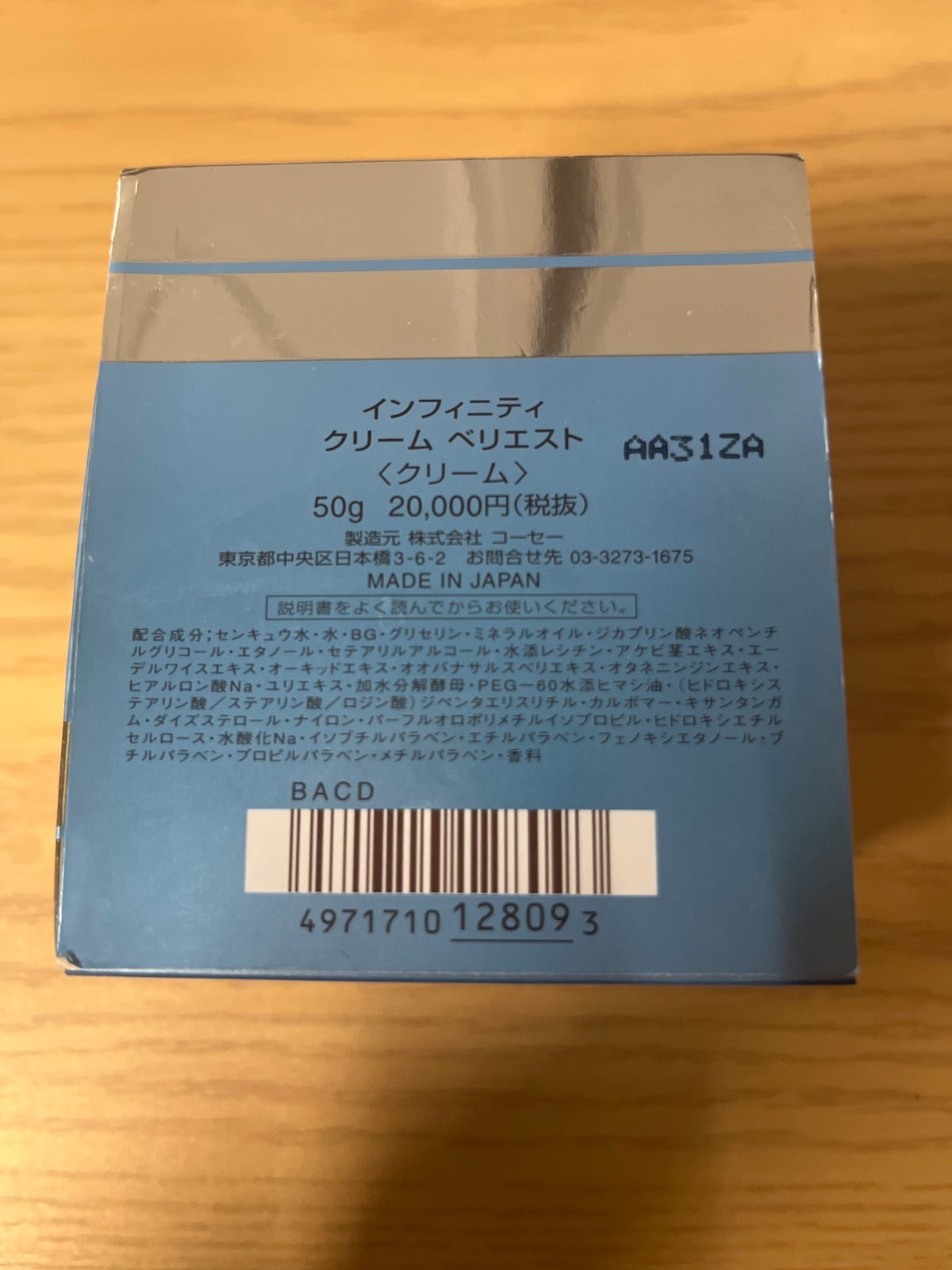 100品質保証！ 034 インフィニティ ベリエスト クリーム 50g