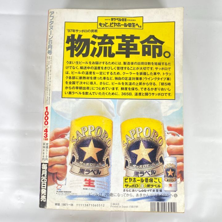 東店1-2510-2511】月刊アフタヌーン 1997年 6月号 - メルカリ